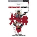 Film Breaking News Occasion [ Sony PSP ]